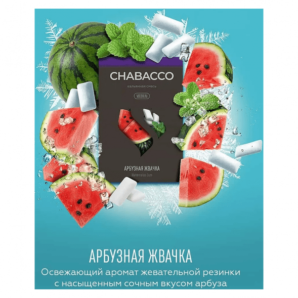 Смесь Chabacco MIX MEDIUM - Watermelon Gum (Арбузная Жвачка, 40 грамм) купить в Воронеже