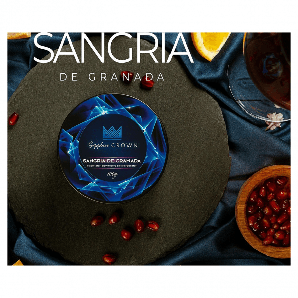 Табак Sapphire Crown - Sangria de Granada (Фруктовое Вино с Гранатом, 100 грамм) купить в Воронеже