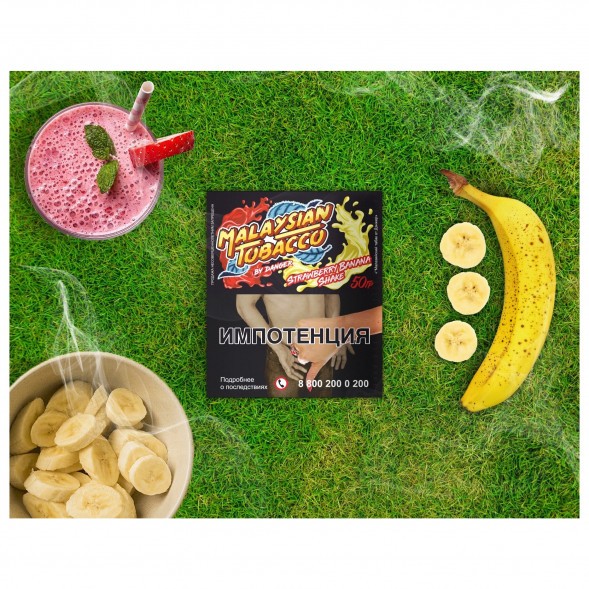 Табак Malaysian Tobacco - Strawberry Banana Shake (Клубнично-банановый Шейк, 50 грамм) купить в Воронеже