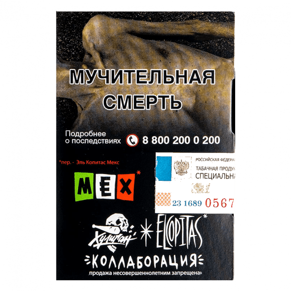 Табак Хулиган - MEX (Ежевичная Маргарита, 25 грамм) купить в Воронеже