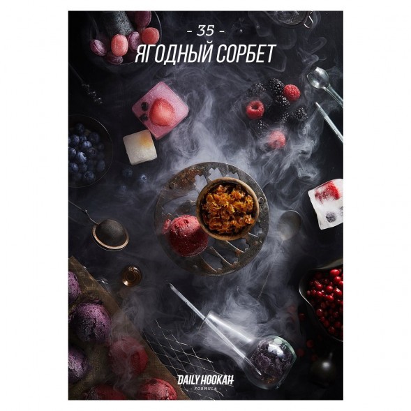 Табак Daily Hookah - Ягодный Сорбет (60 грамм) купить в Воронеже