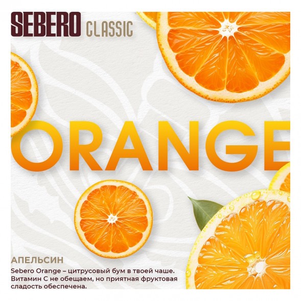 Табак Sebero - Orange (Апельсин, 100 грамм) купить в Воронеже