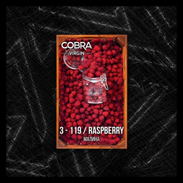 Смесь Cobra Virgin - Raspberry (3-119 Малина, 50 грамм) купить в Воронеже