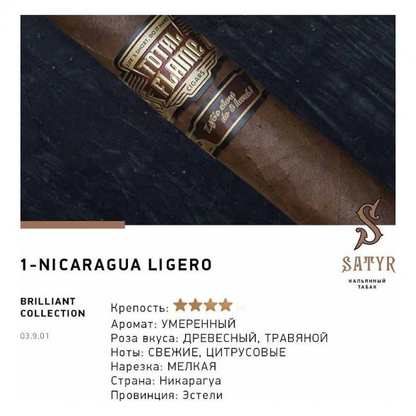 Табак Satyr Brilliant - Nicaragua Ligero (25 грамм) купить в Воронеже