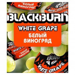 Табак BlackBurn - White Grape (Белый Виноград, 100 грамм)