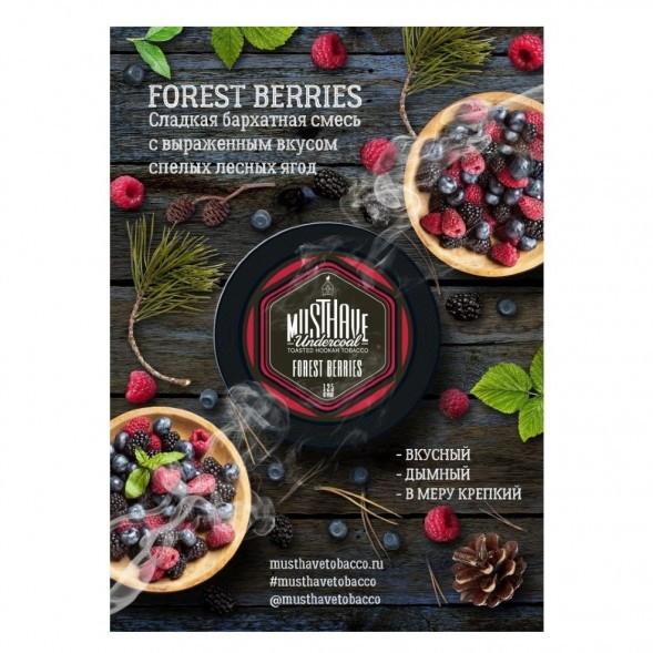 Табак Must Have - Forest Berries (Лесные Ягоды, 25 грамм) купить в Воронеже