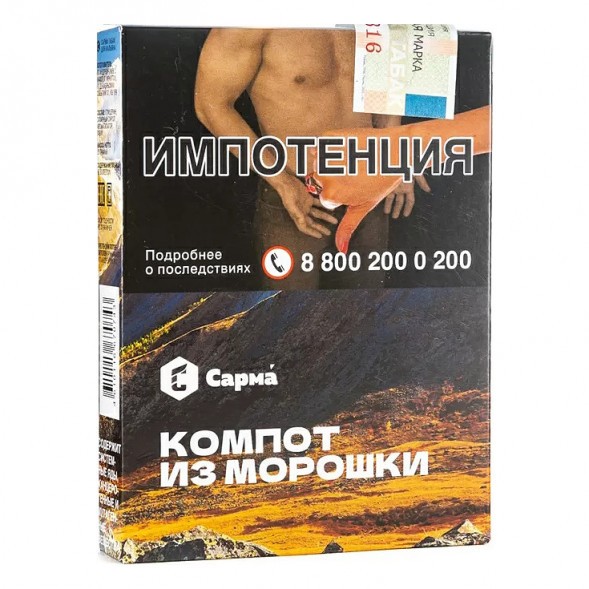 Табак Сарма - Компот из Морошки (25 грамм) купить в Воронеже