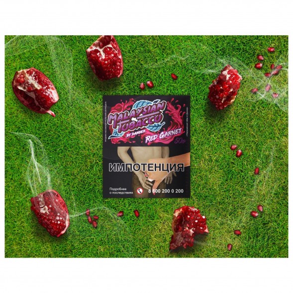 Табак Malaysian Tobacco - Red Garnet (Красный Гранат, 50 грамм) купить в Воронеже