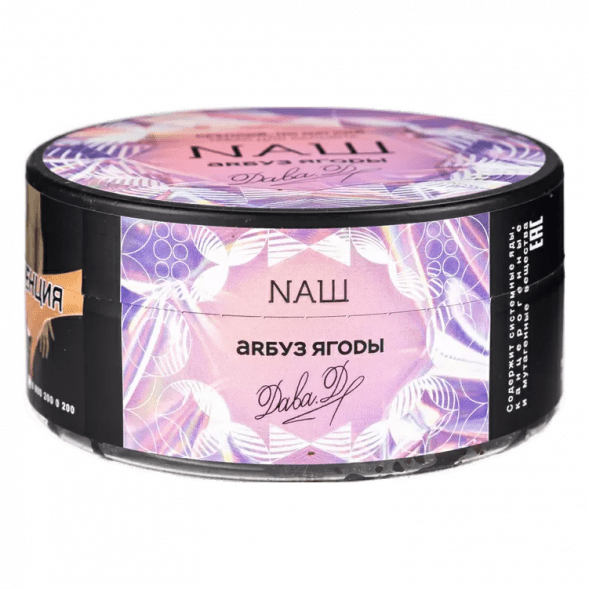 Табак NАШ - Арбуз Ягоды (100 грамм) купить в Воронеже