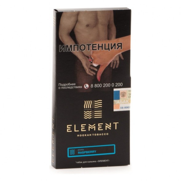Табак Element Вода - Raspberry (Малина, 100 грамм) купить в Воронеже