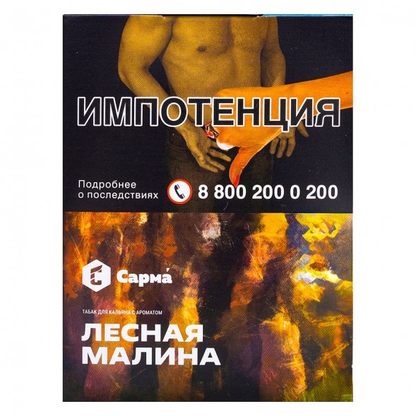 Табак Сарма - Лесная Малина (25 грамм) купить в Воронеже