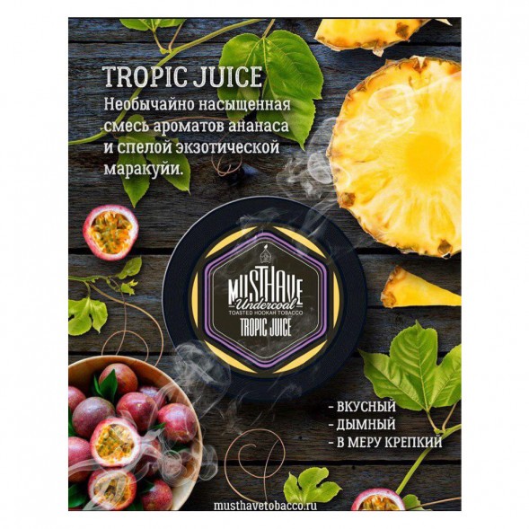 Табак Must Have - Tropic Juice (Тропический Сок, 25 грамм) купить в Воронеже
