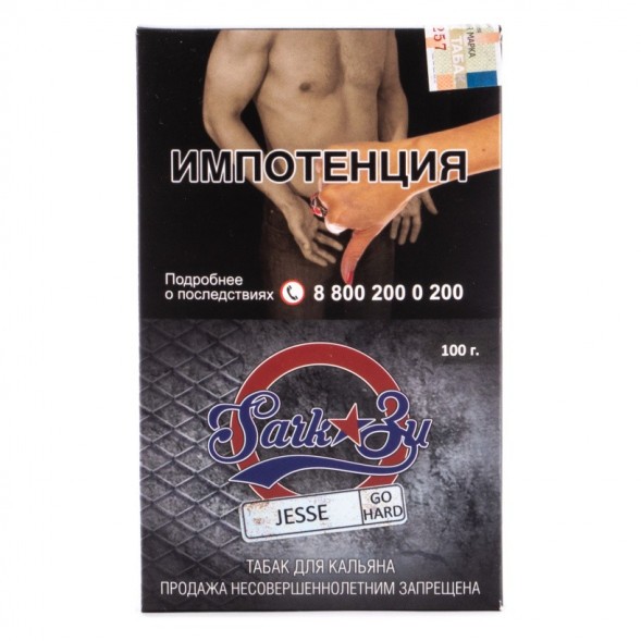 Табак SarkoZy Go Hard - Jesse (Клубника и Личи, 100 грамм) купить в Воронеже