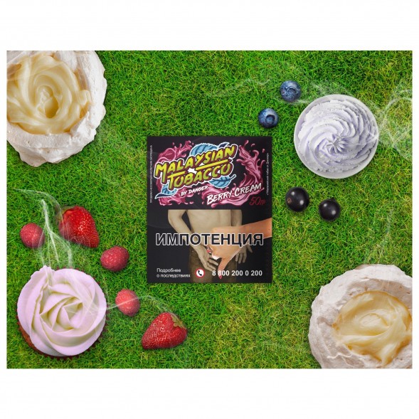 Табак Malaysian Tobacco - Berry Cream (Ягодный Крем, 50 грамм) купить в Воронеже
