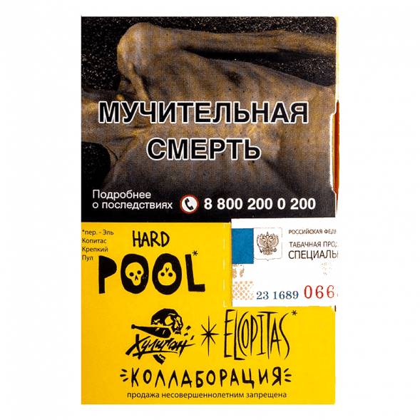 Табак Хулиган Hard - POOL (Кислый Лимонад с Гуавой, 25 грамм) купить в Воронеже