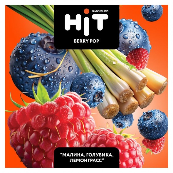Табак BlackBurn HiT - Berry Pop (Малина Голубика Лемонграсс, 30 грамм) купить в Воронеже