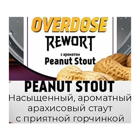 Табак Overdose - Peanut Stout (Арахисовый Стаут, 200 грамм) купить в Воронеже