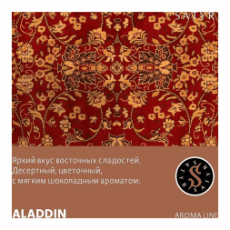 Табак Satyr - Aladdin (Аладдин, 200 грамм)