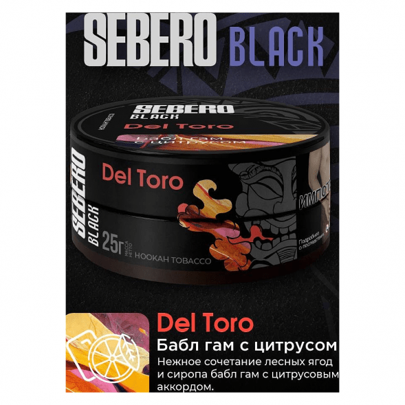 Табак Sebero Black - Del Toro (Бабл гам с Цитрусом, 25 грамм) купить в Воронеже