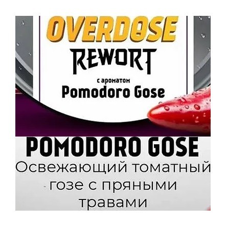 Табак Overdose - Pomodoro Gose (Томатный Гозе с Чили, 200 грамм) купить в Воронеже