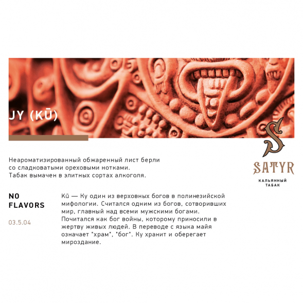 Табак Satyr - JY (Джай, 25 грамм) купить в Воронеже