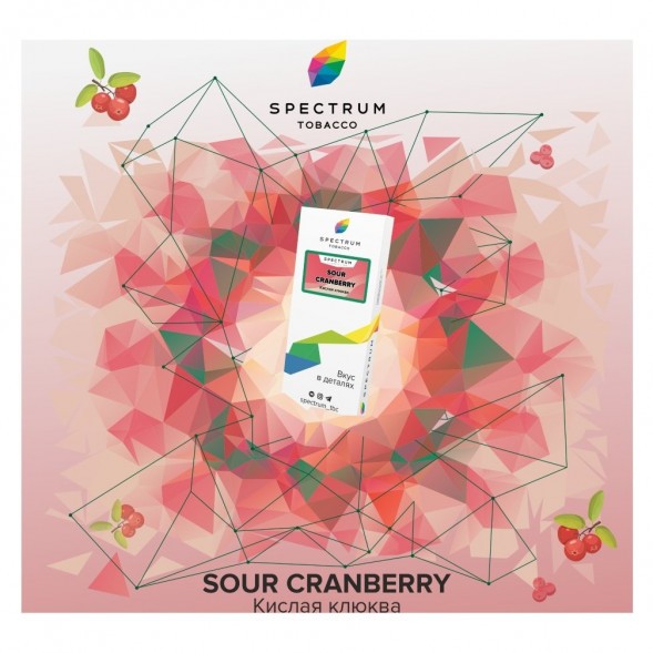Табак Spectrum - Sour Cranberry (Кислая Клюква, 25 грамм) купить в Воронеже