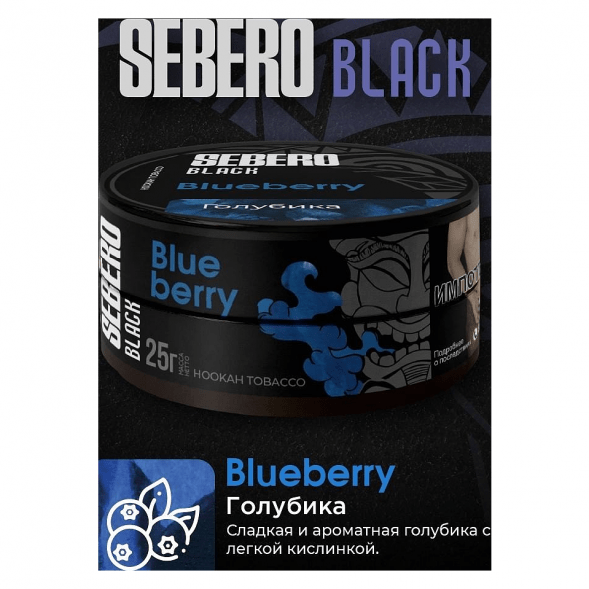 Табак Sebero Black - Blueberry (Голубика, 25 грамм) купить в Воронеже