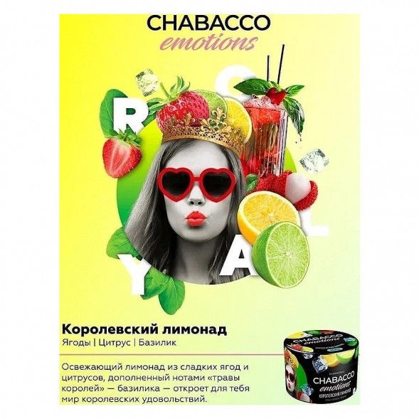 Смесь Chabacco MIX MEDIUM - Royal Lemonade (Королевский Лимонад, 40 грамм) купить в Воронеже