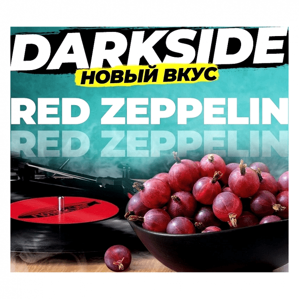 Табак DarkSide Core - Red Zeppelin (Красный Крыжовник, 30 грамм) купить в Воронеже