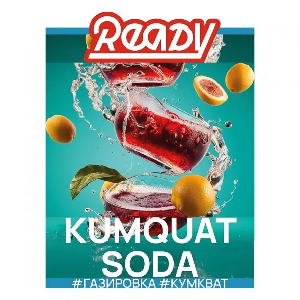 Табак Ready - №3 Kumquat Soda (Газировка, Кумкват, 25 грамм) купить в Воронеже