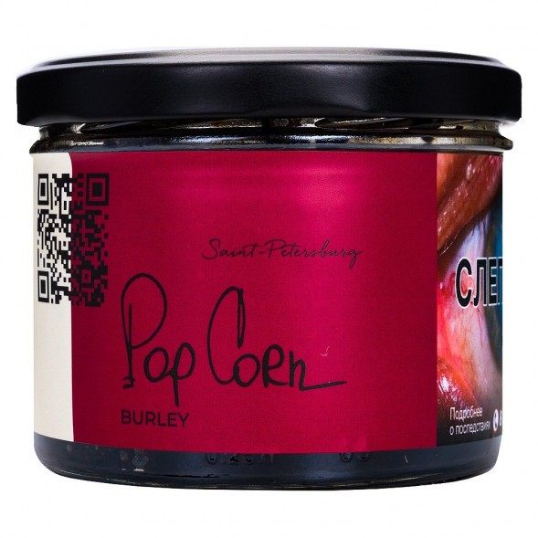 Табак Trofimoff&#039;s Burley - Pop Corn (Карамельный Попкорн, 125 грамм) купить в Воронеже
