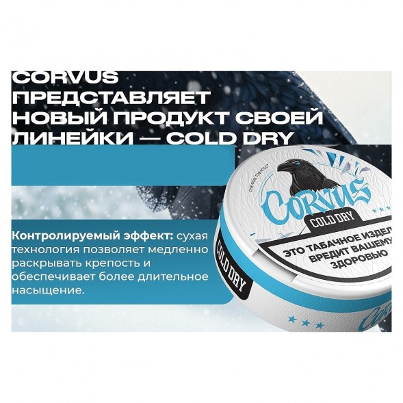 Табак жевательный CORVUS - Cold Dry MEDIUM (13 грамм) купить в Воронеже