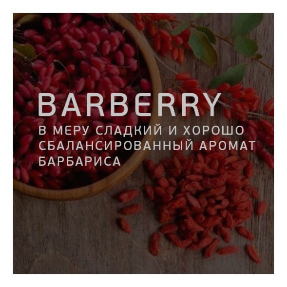 Табак Twelve - Barberry (Барбарис, 100 грамм, Акциз) купить в Воронеже