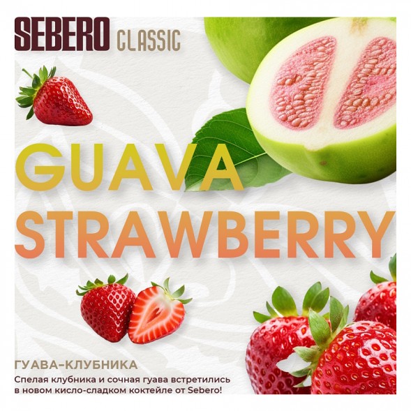 Табак Sebero - Guava Strawberry (Гуава и Клубника, 40 грамм) купить в Воронеже