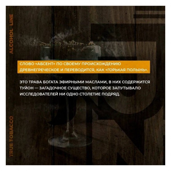 Табак Jent - Green Witch (Абсент, 100 грамм) купить в Воронеже