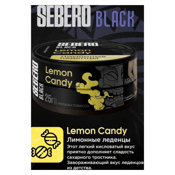 Табак Sebero Black - Lemon Candy (Лимонные Леденцы, 25 грамм) купить в Воронеже
