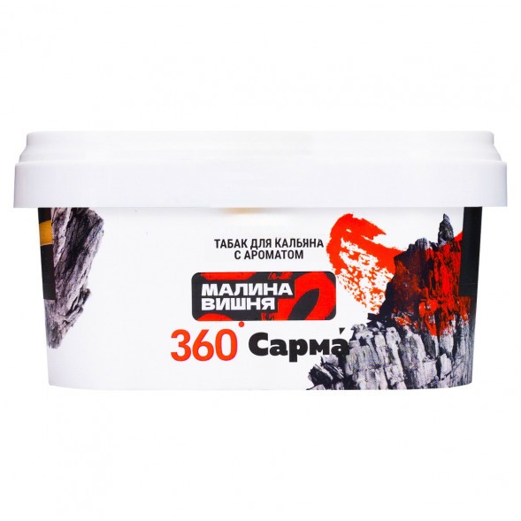 Табак Сарма 360 Крепкая - Малина-Вишня (200 грамм) купить в Воронеже