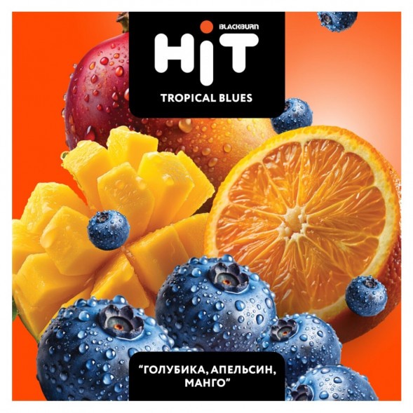 Табак BlackBurn HiT - Tropical Blues (Голубика, Апельсин, Манго, 30 грамм) купить в Воронеже