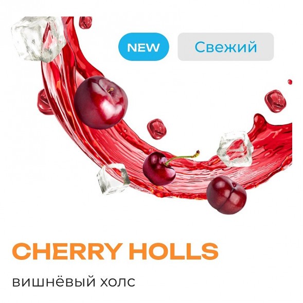 Табак Element Вода - Cherry Holls (Вишнёвый Холс, 200 грамм) купить в Воронеже