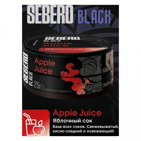 Табак Sebero Black - Apple Juice (Яблочный Сок, 25 грамм) купить в Воронеже