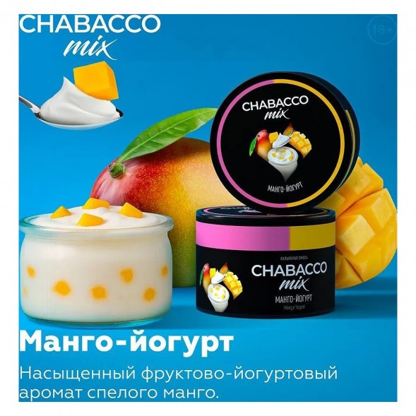 Смесь Chabacco MIX MEDIUM - Mango Yogurt (Манго - Йогурт, 40 грамм) купить в Воронеже