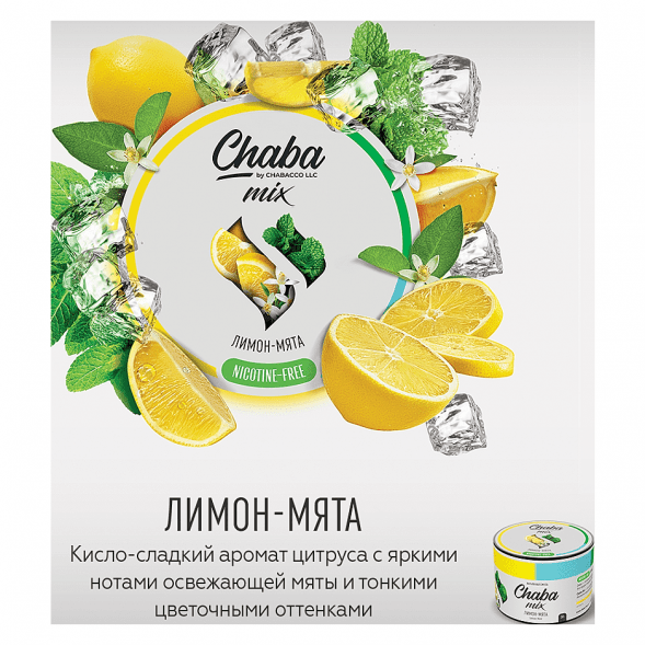 Смесь Chaba Mix - Lemon-Mint (Лимон и Мята, 50 грамм) купить в Воронеже