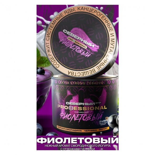 Табак Северный Professional - Фиолетовый (200 грамм) купить в Воронеже
