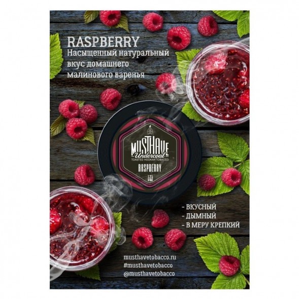 Табак Must Have - Raspberry (Малина, 25 грамм) купить в Воронеже