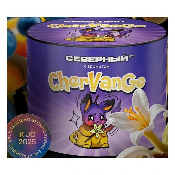 Табак Северный - CherVanGo (Чер Ван Го / ЧерВанГо) (Черника, Ваниль, Манго, 40 грамм) купить в Воронеже