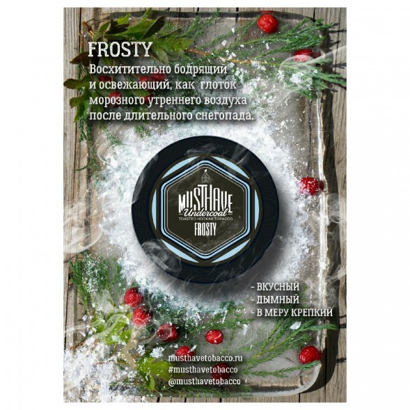 Табак Must Have - Frosty (Морозный, 25 грамм) купить в Воронеже