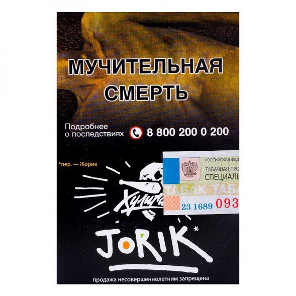 Табак Хулиган - Jorik (Грейпфрут и Крыжовник, 25 грамм) купить в Воронеже