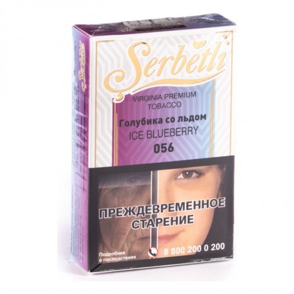 Табак Serbetli - Ice Blueberry (Голубика со Льдом, 50 грамм, Акциз) купить в Воронеже