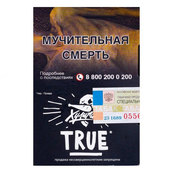 Табак Хулиган - True (Табачный Микс, 25 грамм) купить в Воронеже