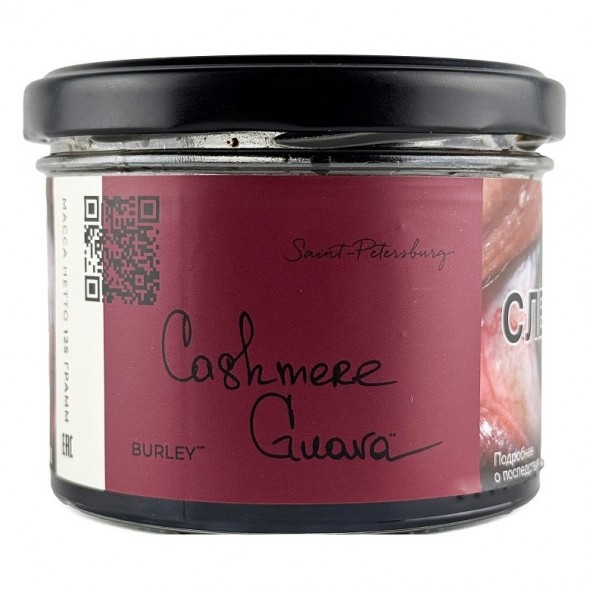 Табак Trofimoff&#039;s Burley - Cashmere Guava (Кашмир Гуава, 125 грамм) купить в Воронеже